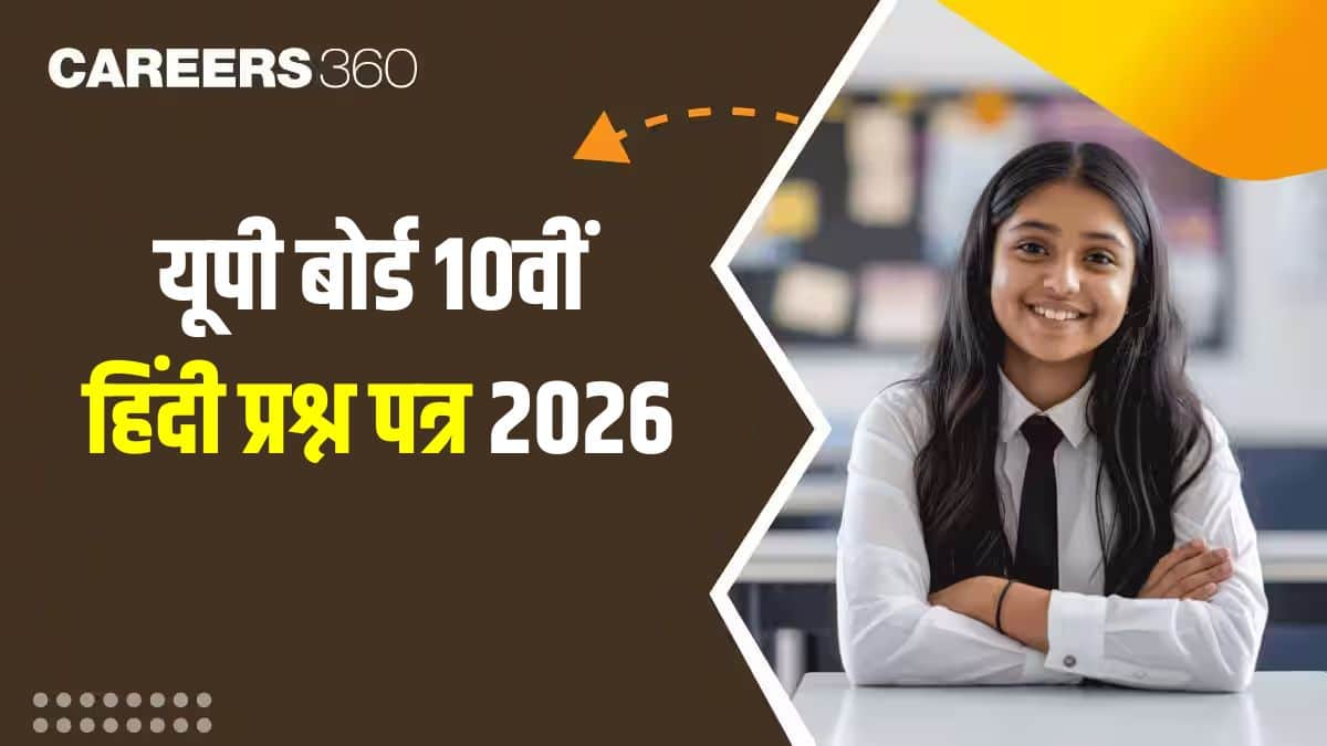 यूपी बोर्ड 10वीं हिंदी प्रश्न पत्र 2026 पीडीएफ डाउनलोड करें आंसर की सहित (18 फरवरी)